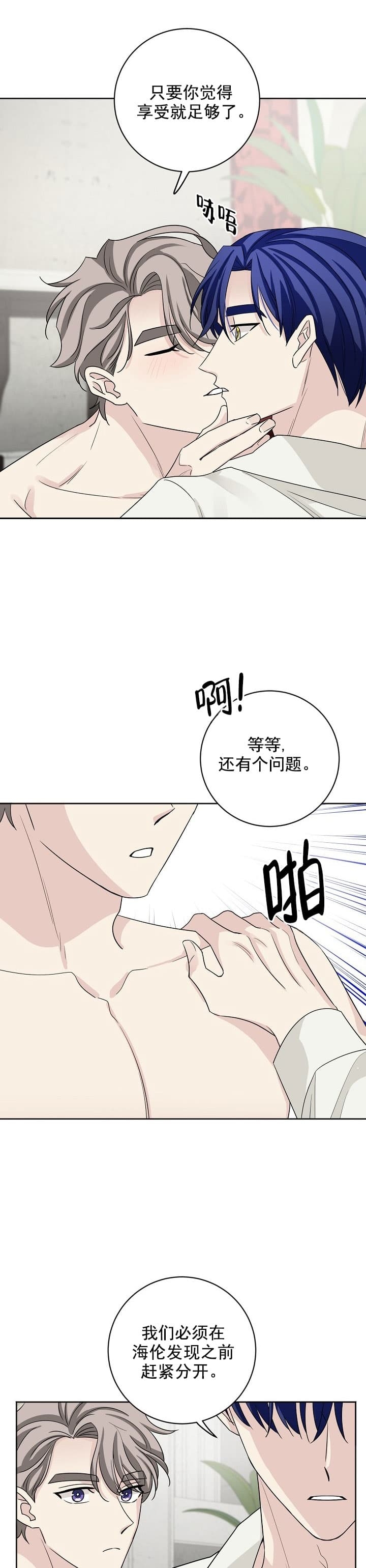 《照顾吸血鬼的方法》漫画最新章节第23话免费下拉式在线观看章节第【6】张图片