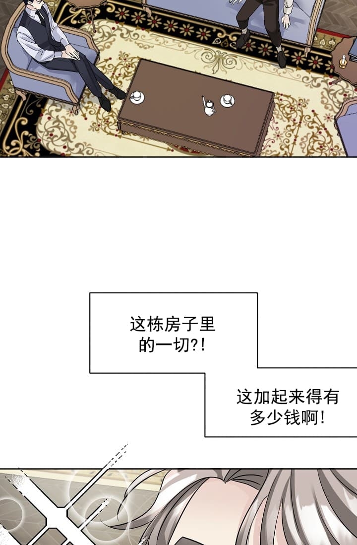 《照顾吸血鬼的方法》漫画最新章节第4话免费下拉式在线观看章节第【27】张图片