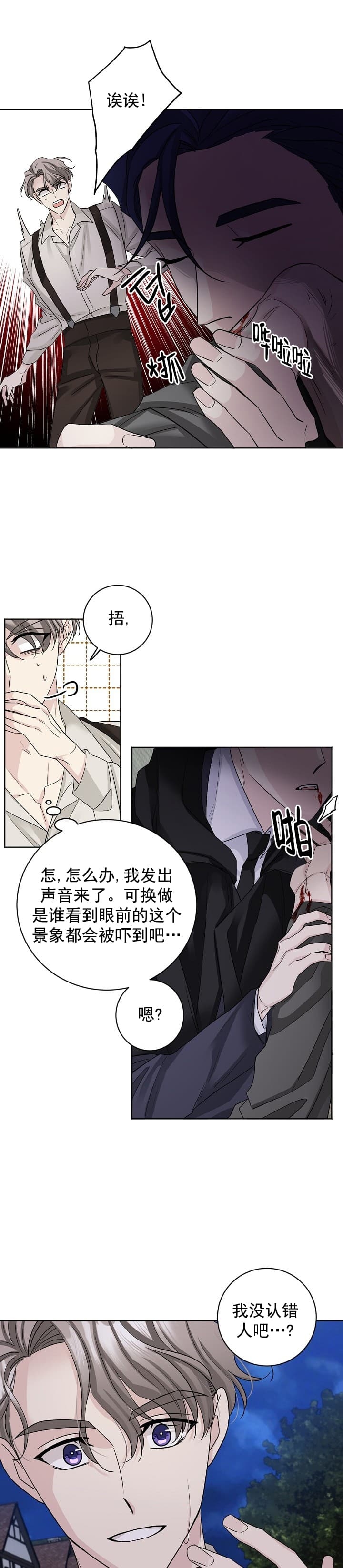 《照顾吸血鬼的方法》漫画最新章节第2话免费下拉式在线观看章节第【11】张图片