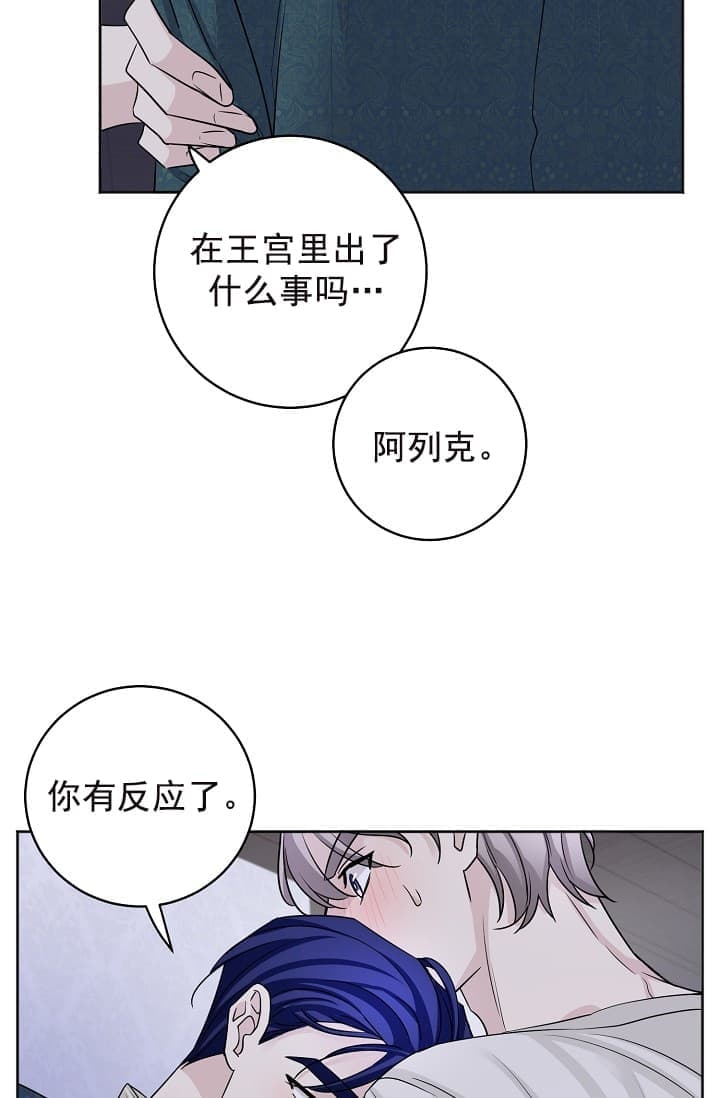 《照顾吸血鬼的方法》漫画最新章节第14话免费下拉式在线观看章节第【21】张图片