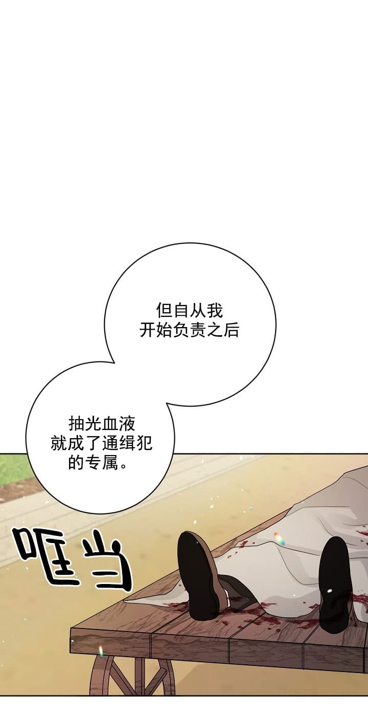 《照顾吸血鬼的方法》漫画最新章节第20话免费下拉式在线观看章节第【16】张图片