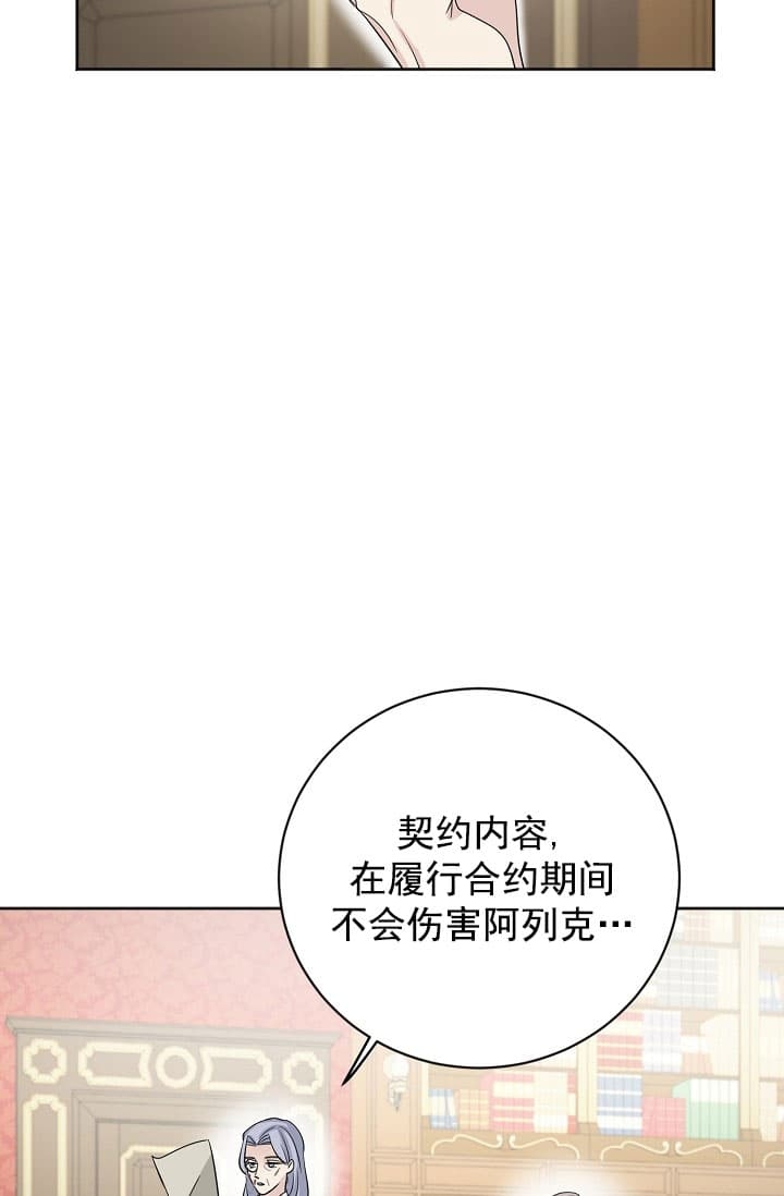 《照顾吸血鬼的方法》漫画最新章节第24话免费下拉式在线观看章节第【2】张图片