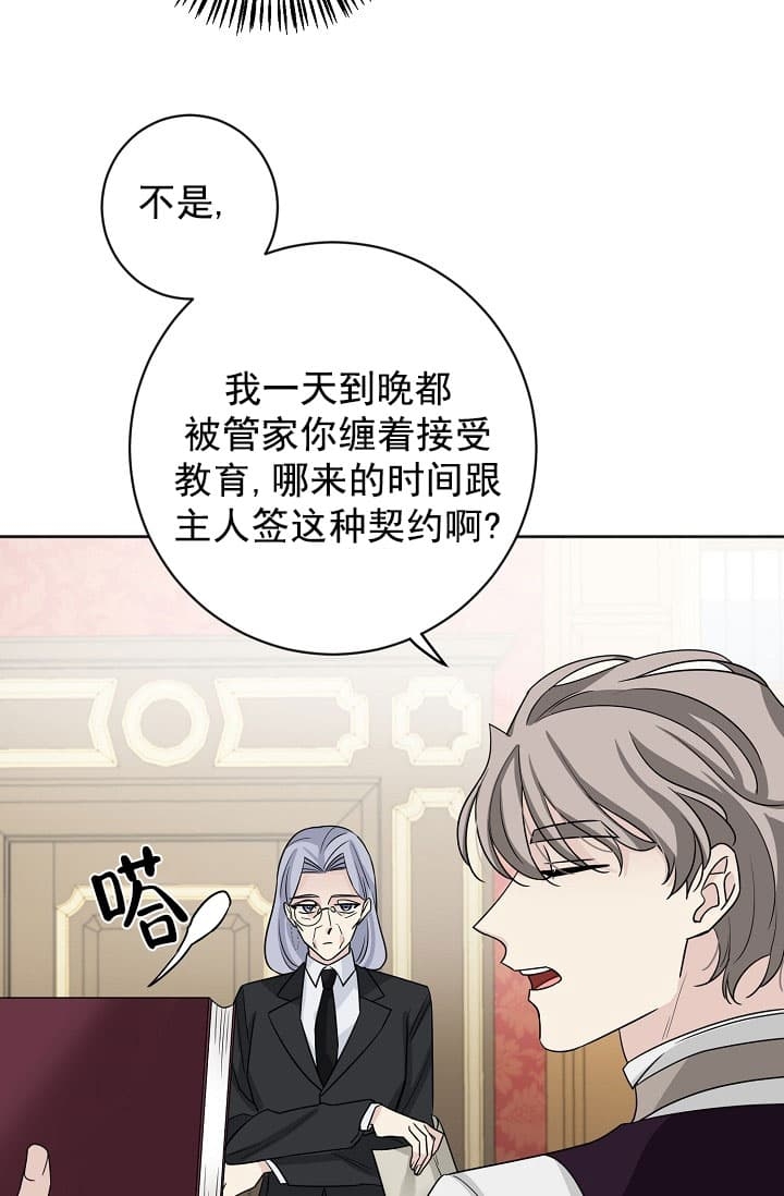 《照顾吸血鬼的方法》漫画最新章节第24话免费下拉式在线观看章节第【6】张图片