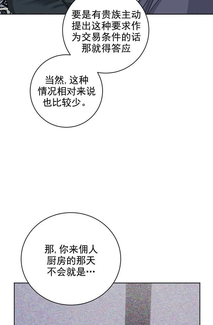 《照顾吸血鬼的方法》漫画最新章节第21话免费下拉式在线观看章节第【11】张图片