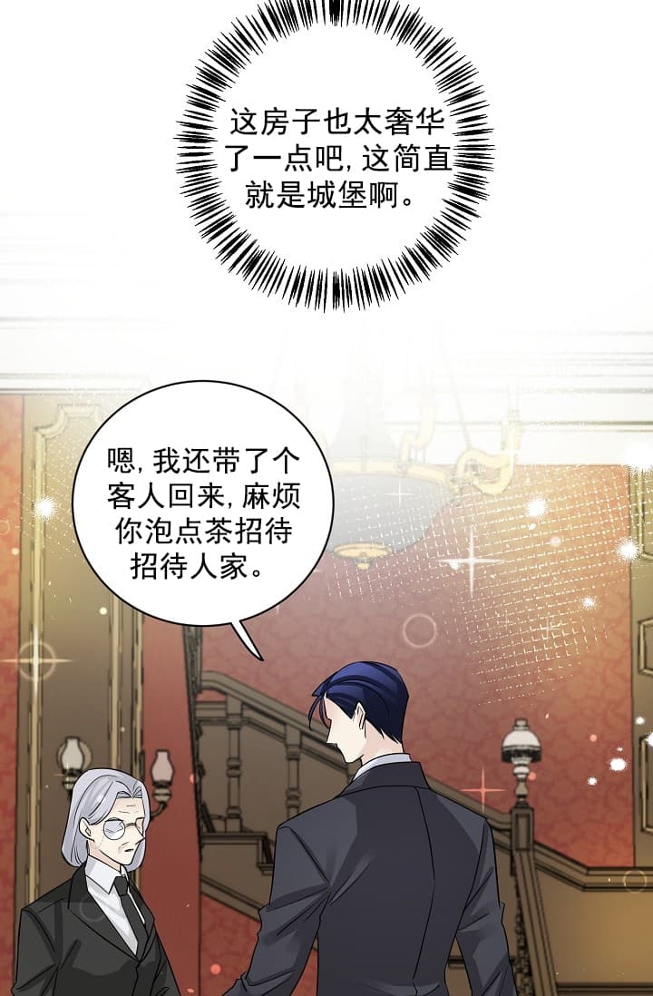 《照顾吸血鬼的方法》漫画最新章节第3话免费下拉式在线观看章节第【29】张图片