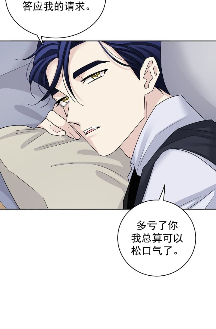 《照顾吸血鬼的方法》漫画最新章节第6话免费下拉式在线观看章节第【3】张图片