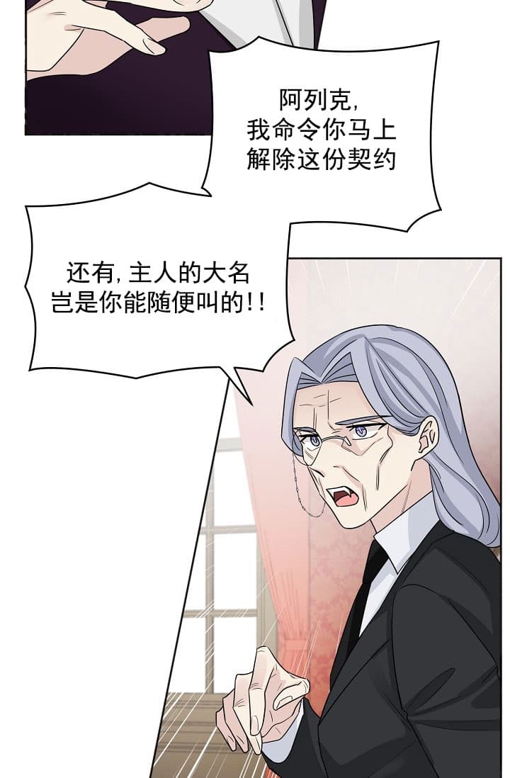 《照顾吸血鬼的方法》漫画最新章节第24话免费下拉式在线观看章节第【31】张图片