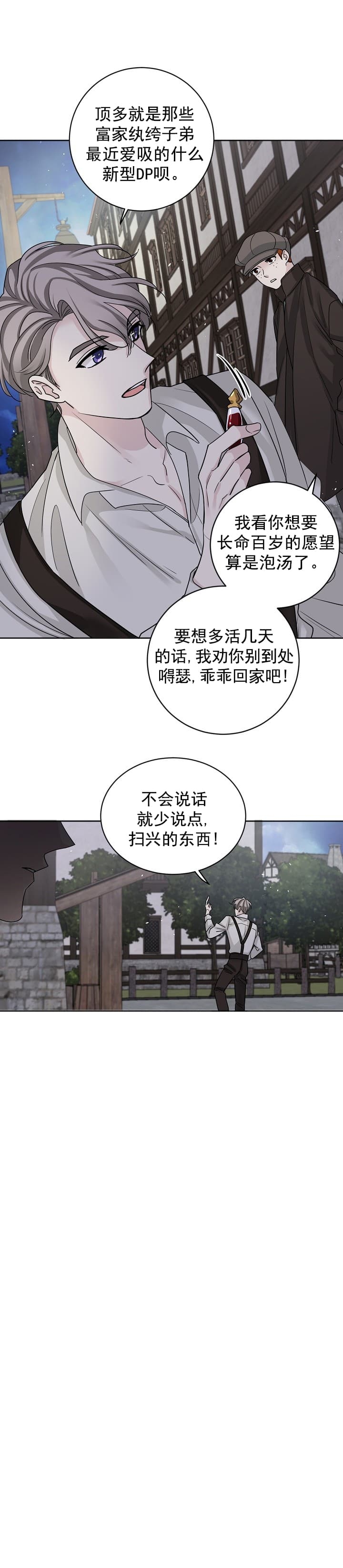 《照顾吸血鬼的方法》漫画最新章节第2话免费下拉式在线观看章节第【3】张图片