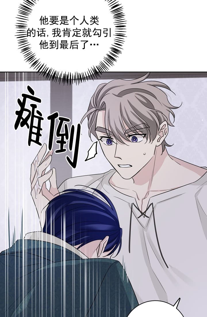 《照顾吸血鬼的方法》漫画最新章节第15话免费下拉式在线观看章节第【27】张图片