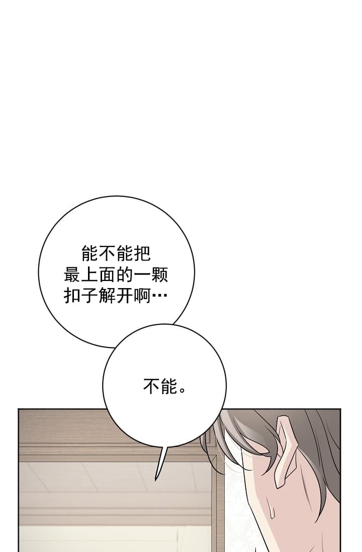 《照顾吸血鬼的方法》漫画最新章节第12话免费下拉式在线观看章节第【6】张图片