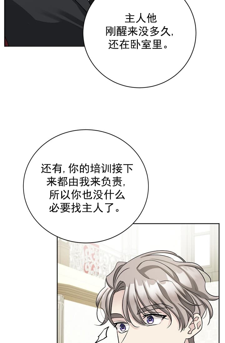 《照顾吸血鬼的方法》漫画最新章节第9话免费下拉式在线观看章节第【8】张图片