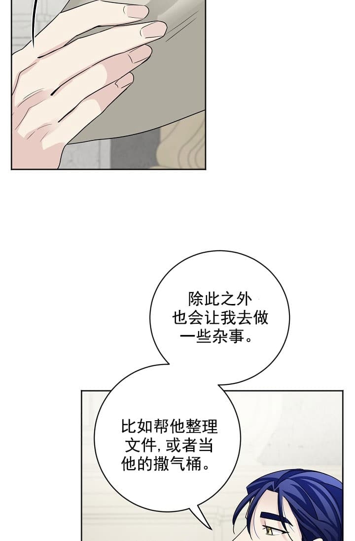 《照顾吸血鬼的方法》漫画最新章节第21话免费下拉式在线观看章节第【7】张图片