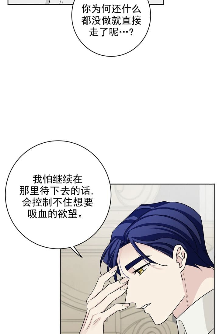 《照顾吸血鬼的方法》漫画最新章节第21话免费下拉式在线观看章节第【17】张图片