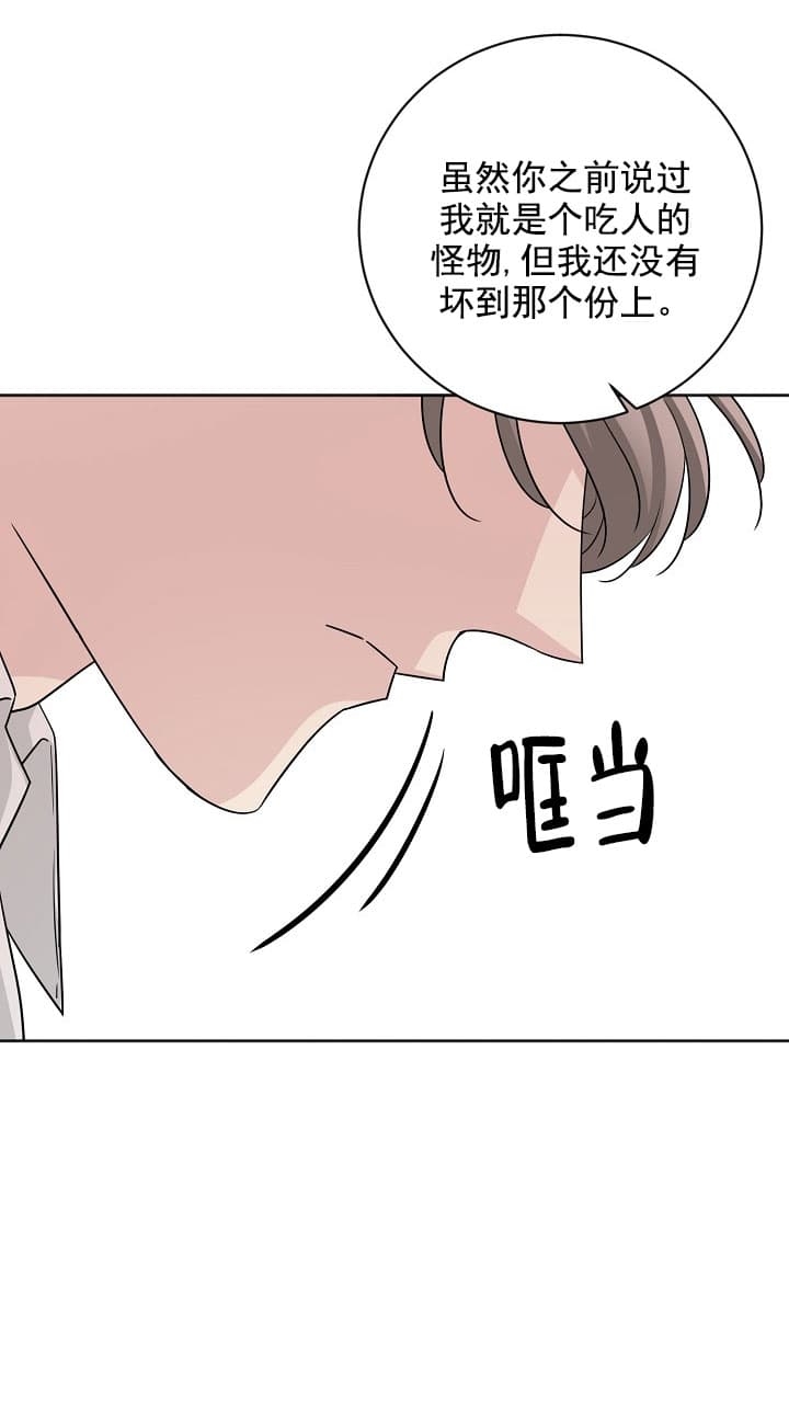 《照顾吸血鬼的方法》漫画最新章节第21话免费下拉式在线观看章节第【19】张图片