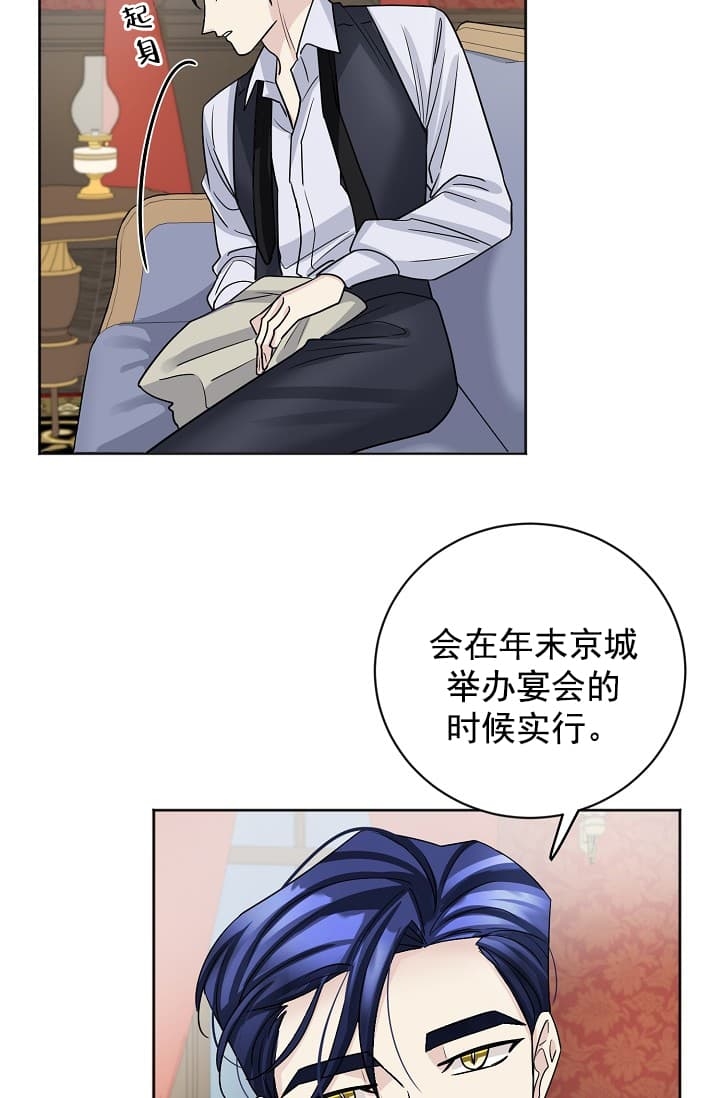 《照顾吸血鬼的方法》漫画最新章节第6话免费下拉式在线观看章节第【7】张图片