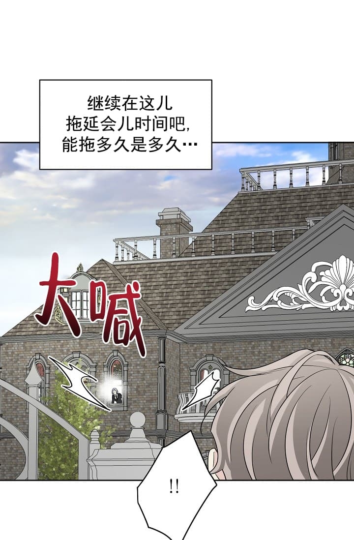 《照顾吸血鬼的方法》漫画最新章节第8话免费下拉式在线观看章节第【21】张图片