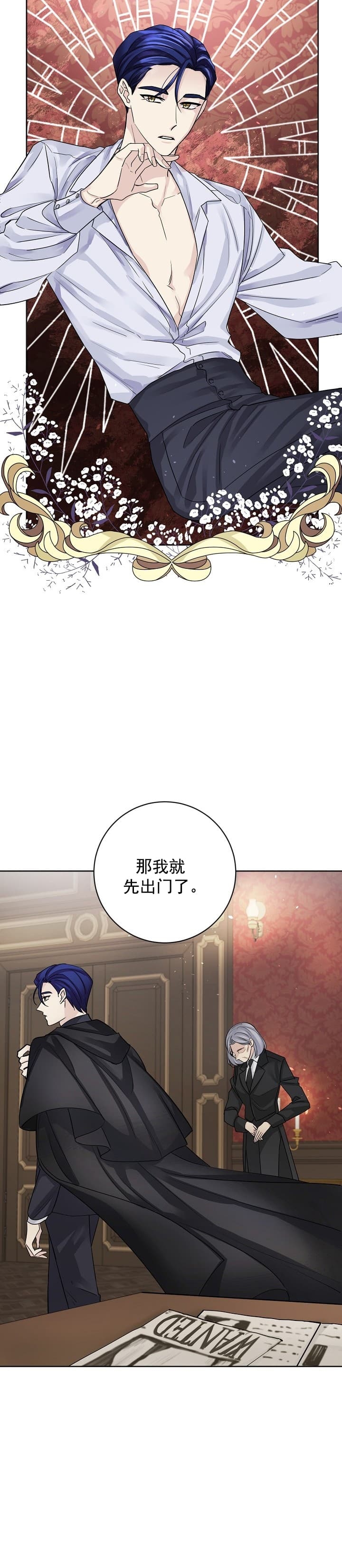 《照顾吸血鬼的方法》漫画最新章节第1话免费下拉式在线观看章节第【3】张图片