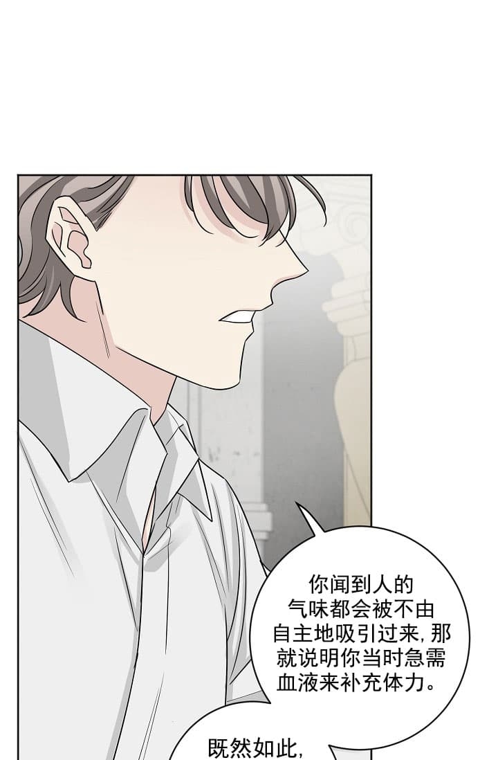 《照顾吸血鬼的方法》漫画最新章节第21话免费下拉式在线观看章节第【16】张图片