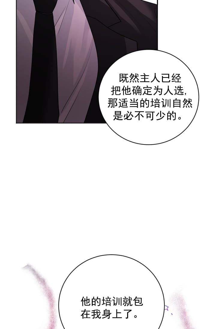 《照顾吸血鬼的方法》漫画最新章节第8话免费下拉式在线观看章节第【7】张图片