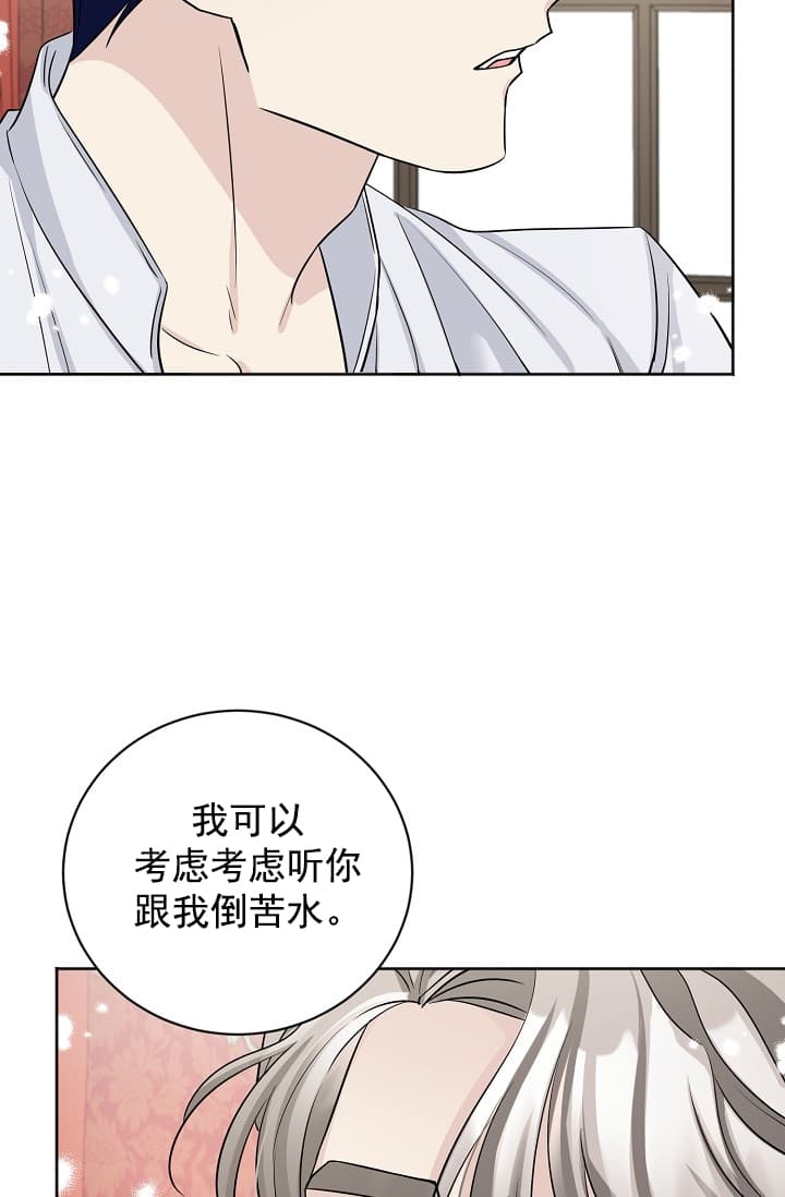 《照顾吸血鬼的方法》漫画最新章节第11话免费下拉式在线观看章节第【16】张图片