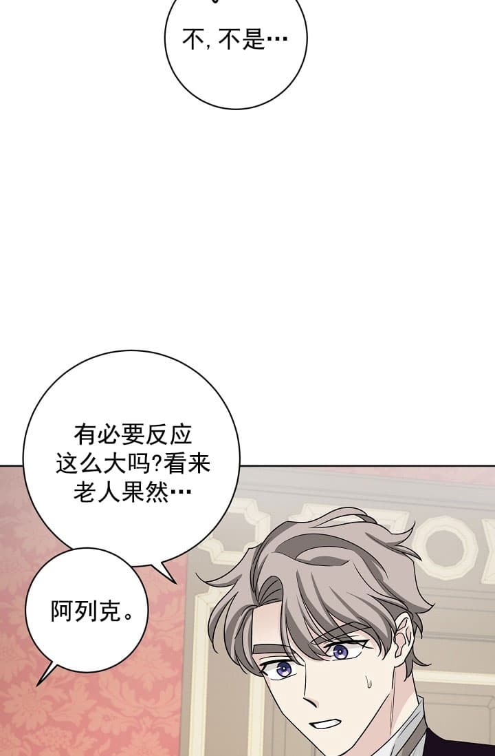 《照顾吸血鬼的方法》漫画最新章节第25话免费下拉式在线观看章节第【4】张图片