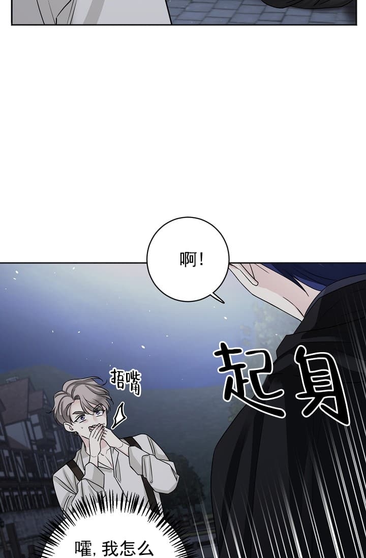 《照顾吸血鬼的方法》漫画最新章节第3话免费下拉式在线观看章节第【4】张图片