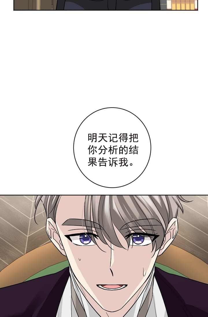 《照顾吸血鬼的方法》漫画最新章节第16话免费下拉式在线观看章节第【23】张图片