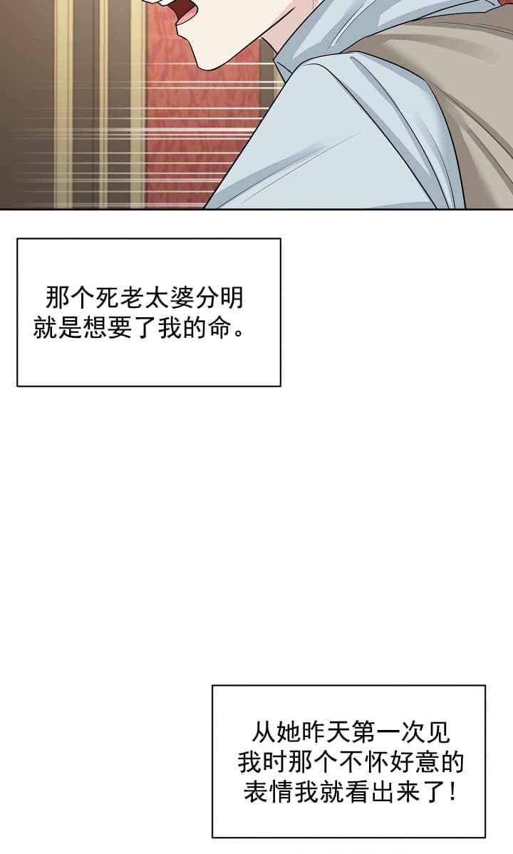 《照顾吸血鬼的方法》漫画最新章节第9话免费下拉式在线观看章节第【16】张图片