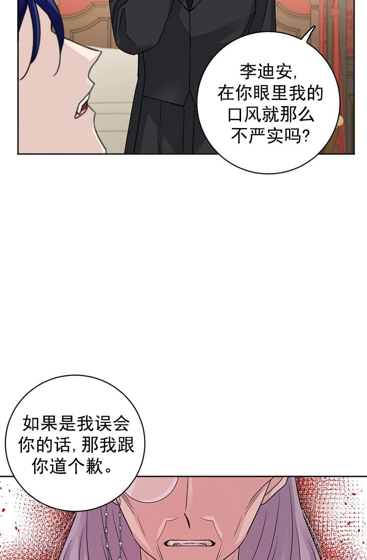 《照顾吸血鬼的方法》漫画最新章节第24话免费下拉式在线观看章节第【28】张图片