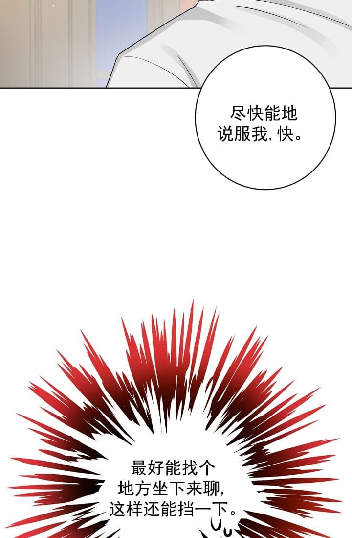 《照顾吸血鬼的方法》漫画最新章节第18话免费下拉式在线观看章节第【24】张图片