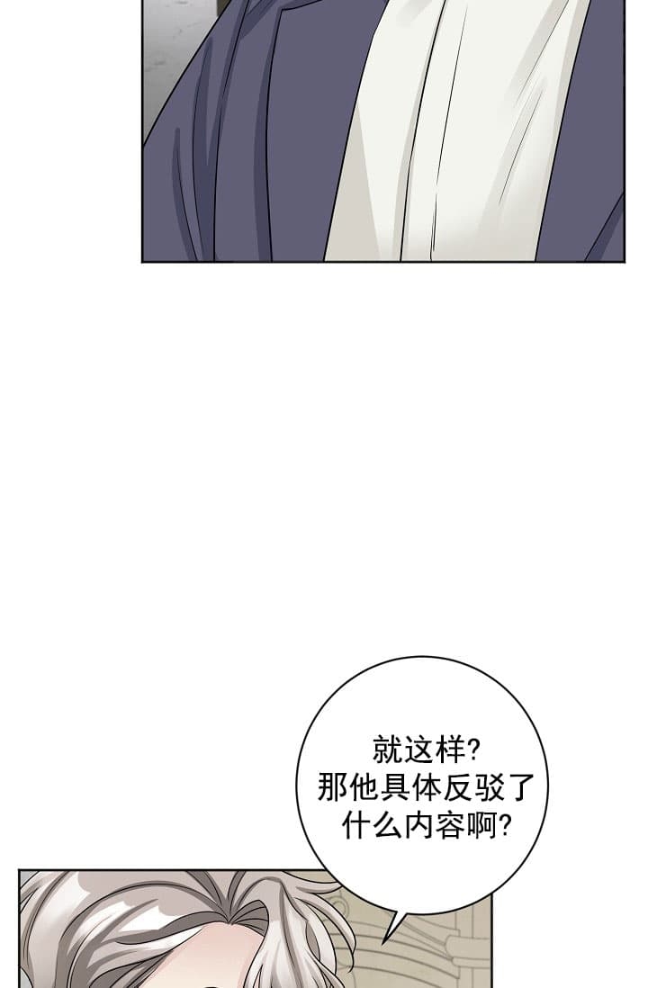 《照顾吸血鬼的方法》漫画最新章节第19话免费下拉式在线观看章节第【24】张图片