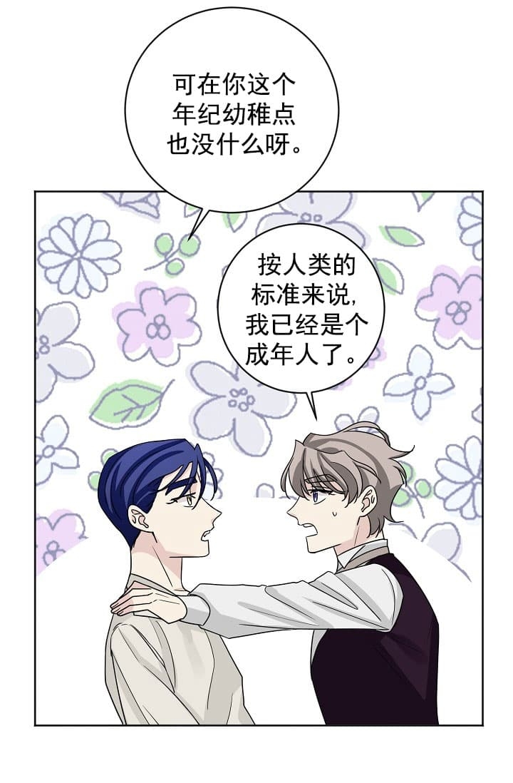 《照顾吸血鬼的方法》漫画最新章节第25话免费下拉式在线观看章节第【34】张图片