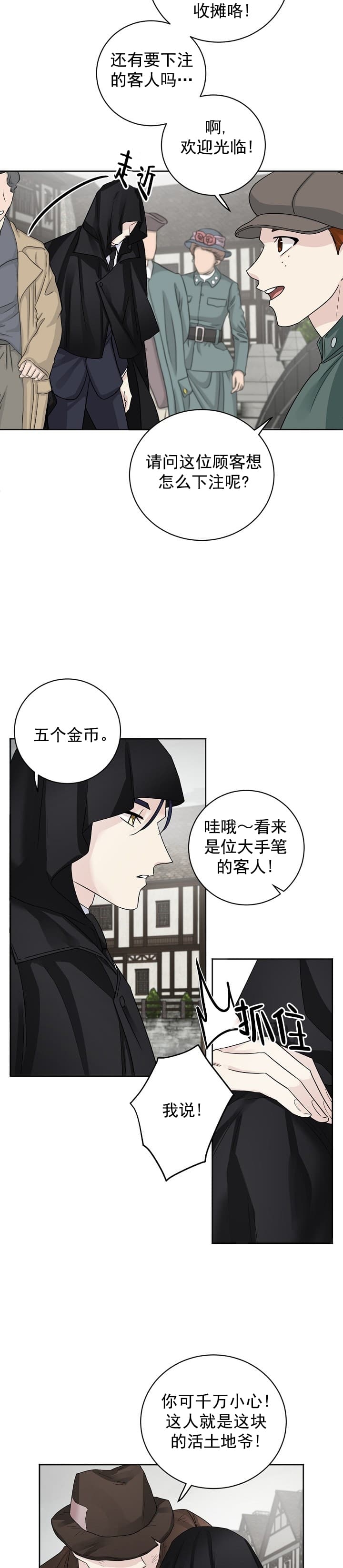 《照顾吸血鬼的方法》漫画最新章节第1话免费下拉式在线观看章节第【9】张图片