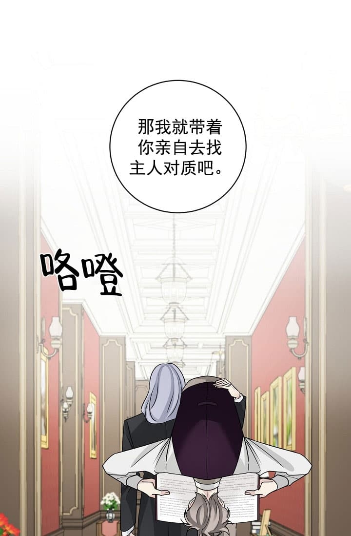 《照顾吸血鬼的方法》漫画最新章节第24话免费下拉式在线观看章节第【12】张图片