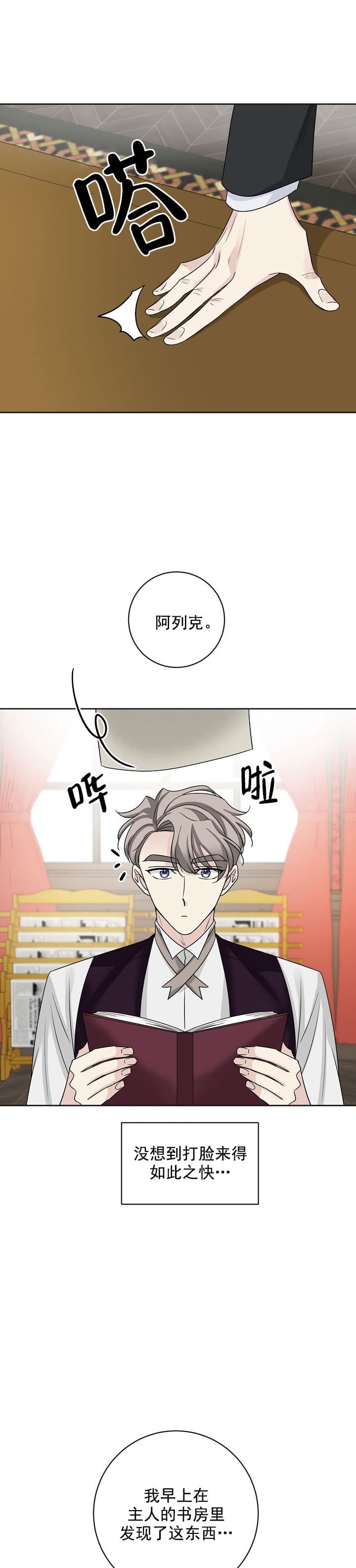 《照顾吸血鬼的方法》漫画最新章节第23话免费下拉式在线观看章节第【9】张图片