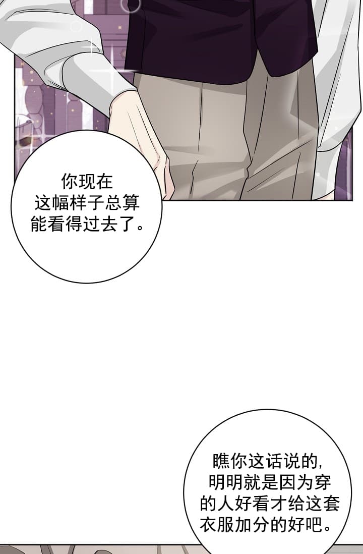 《照顾吸血鬼的方法》漫画最新章节第12话免费下拉式在线观看章节第【11】张图片