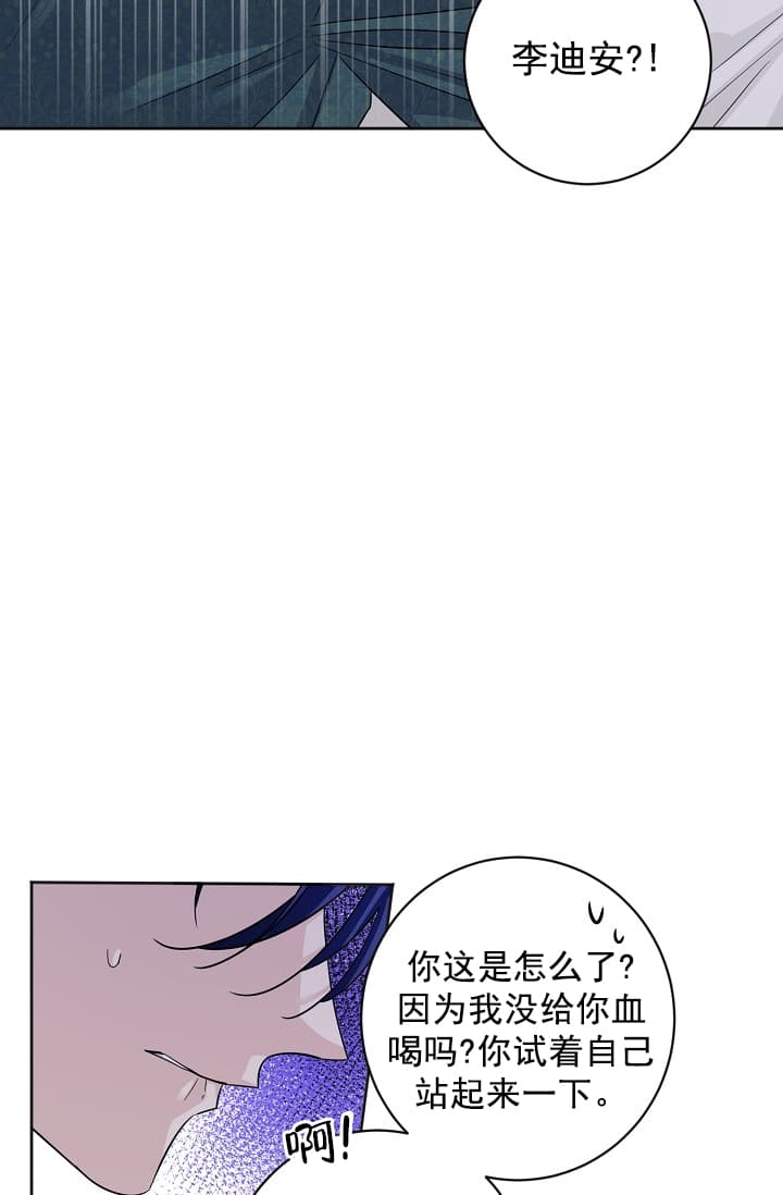 《照顾吸血鬼的方法》漫画最新章节第15话免费下拉式在线观看章节第【28】张图片