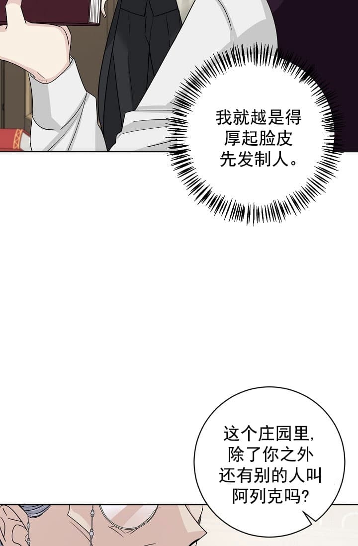 《照顾吸血鬼的方法》漫画最新章节第24话免费下拉式在线观看章节第【7】张图片