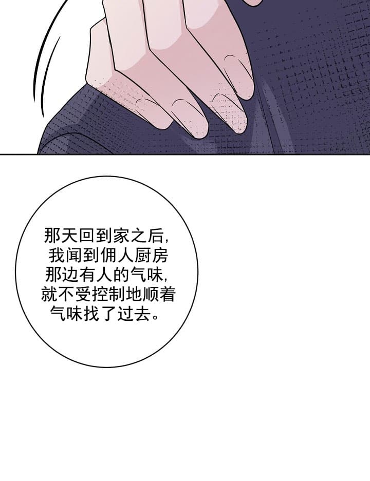 《照顾吸血鬼的方法》漫画最新章节第21话免费下拉式在线观看章节第【15】张图片