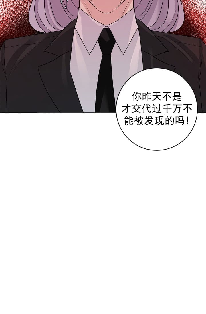 《照顾吸血鬼的方法》漫画最新章节第24话免费下拉式在线观看章节第【29】张图片