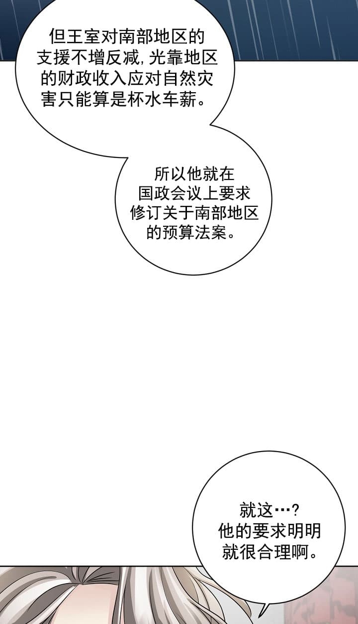 《照顾吸血鬼的方法》漫画最新章节第19话免费下拉式在线观看章节第【28】张图片