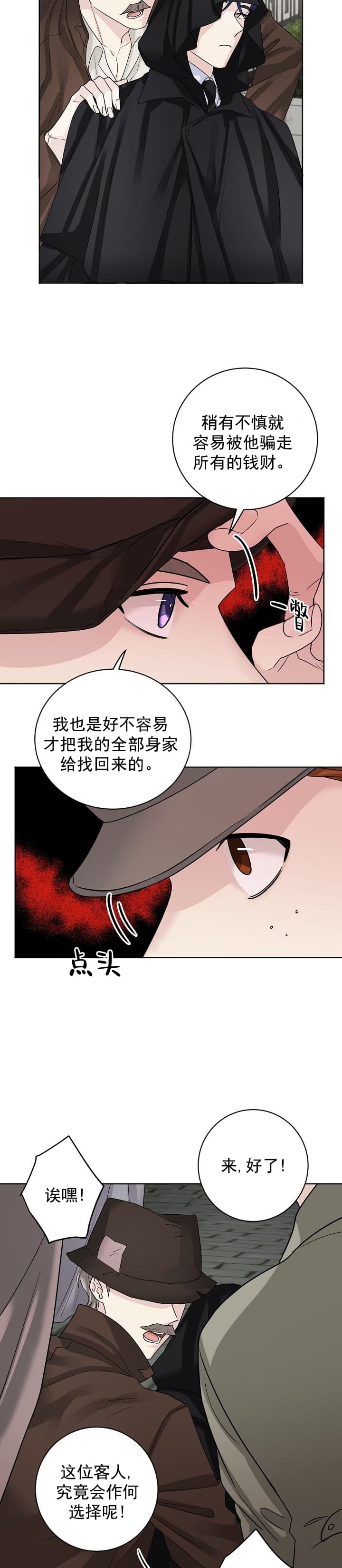 《照顾吸血鬼的方法》漫画最新章节第1话免费下拉式在线观看章节第【10】张图片