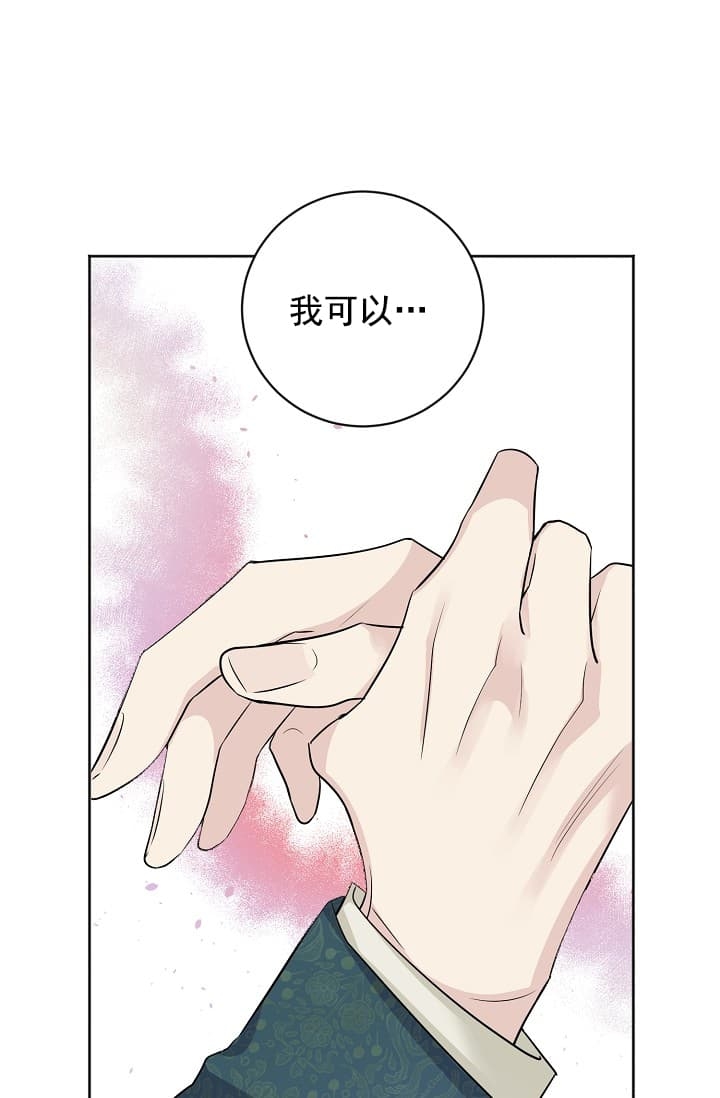 《照顾吸血鬼的方法》漫画最新章节第14话免费下拉式在线观看章节第【30】张图片