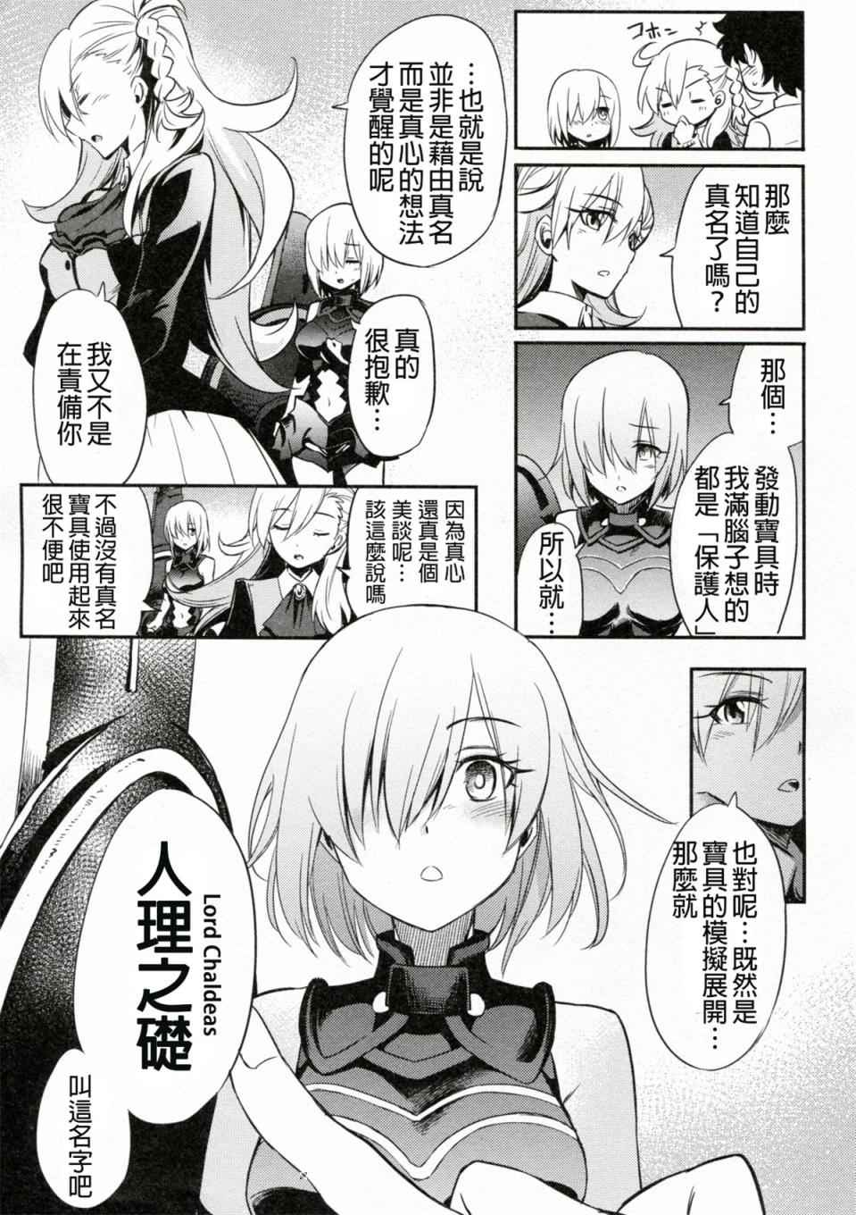 《Fate/Grand Order》漫画最新章节短篇免费下拉式在线观看章节第【57】张图片