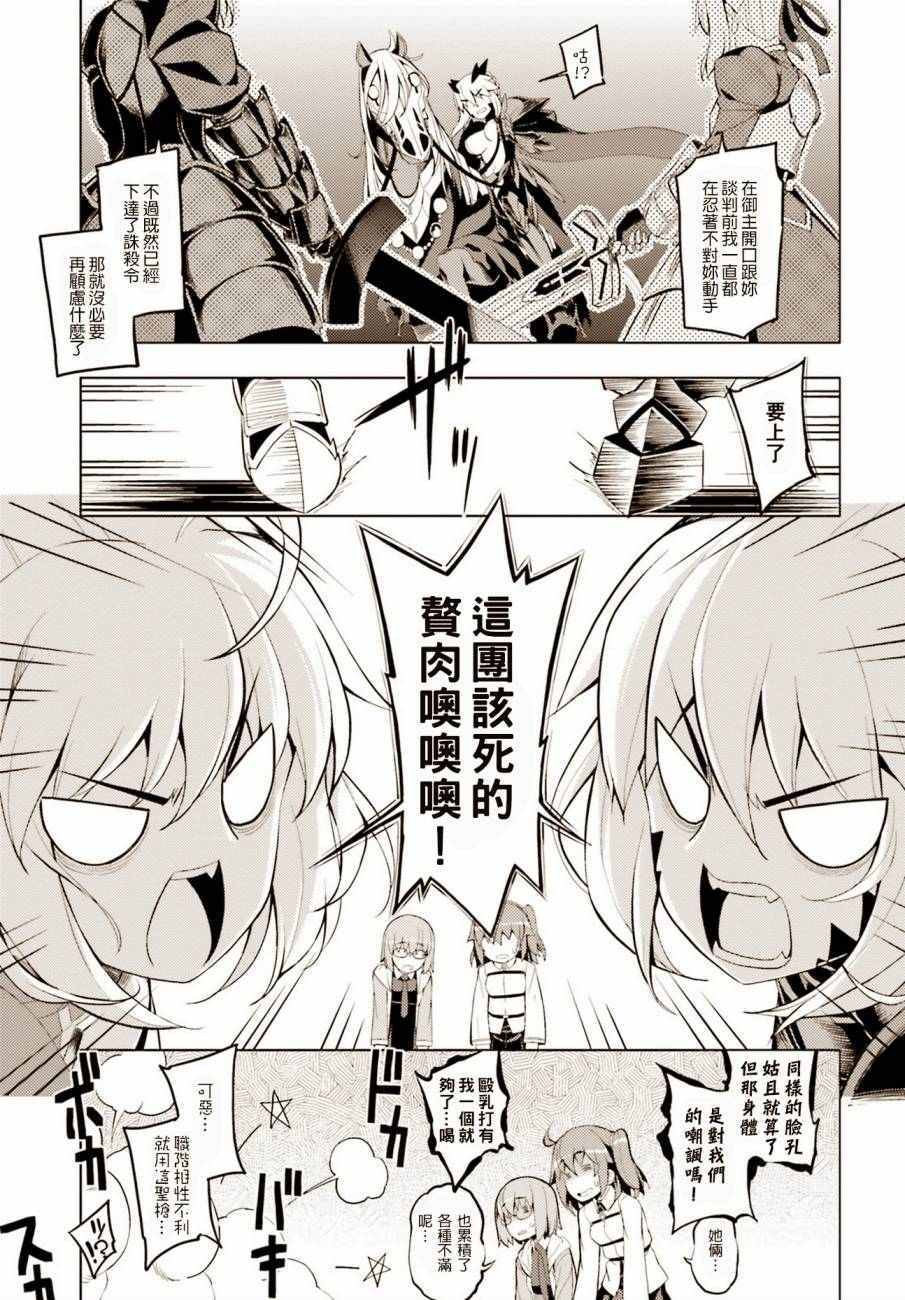 《Fate/Grand Order》漫画最新章节枪无毛短篇免费下拉式在线观看章节第【9】张图片