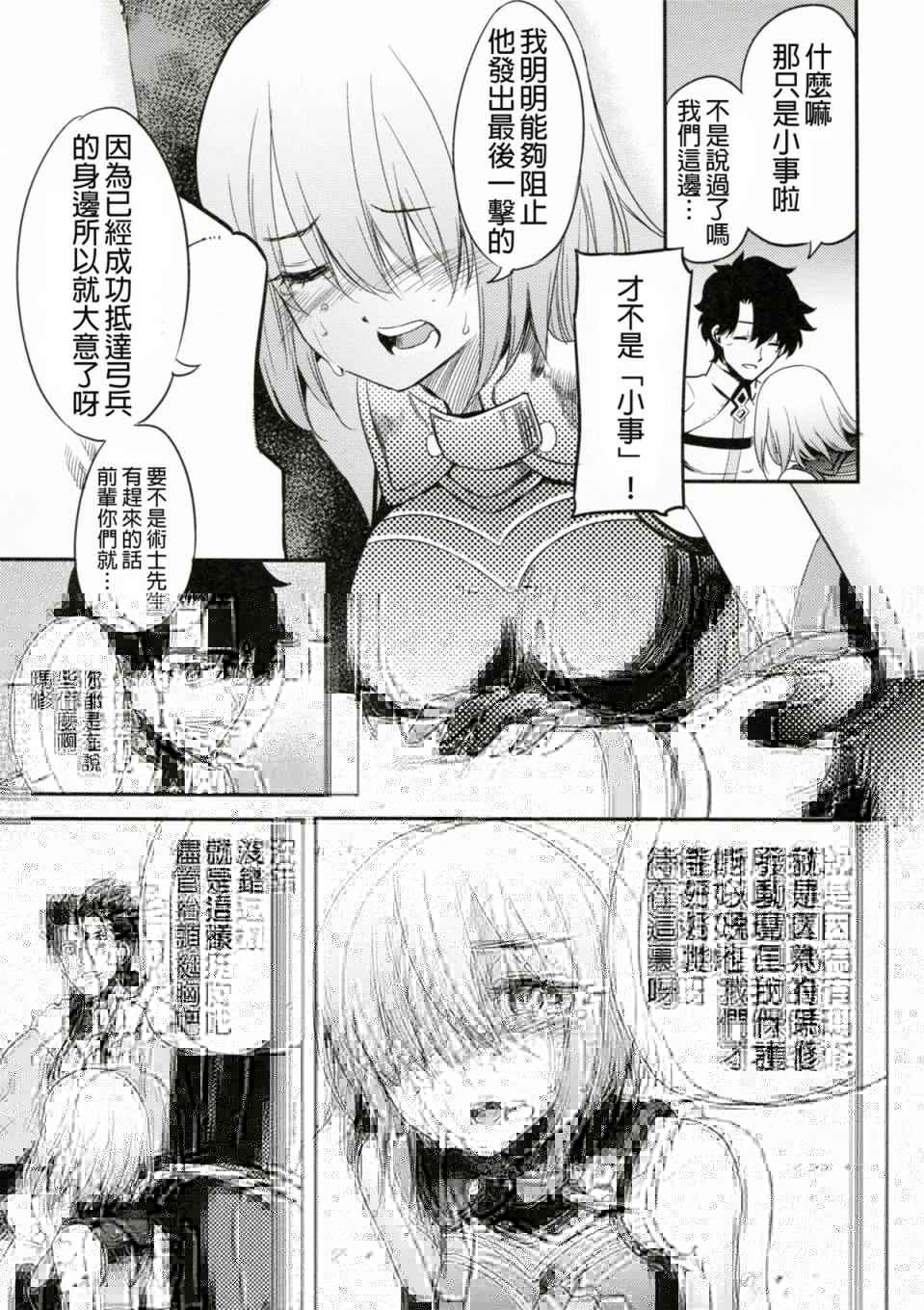 《Fate/Grand Order》漫画最新章节短篇免费下拉式在线观看章节第【55】张图片