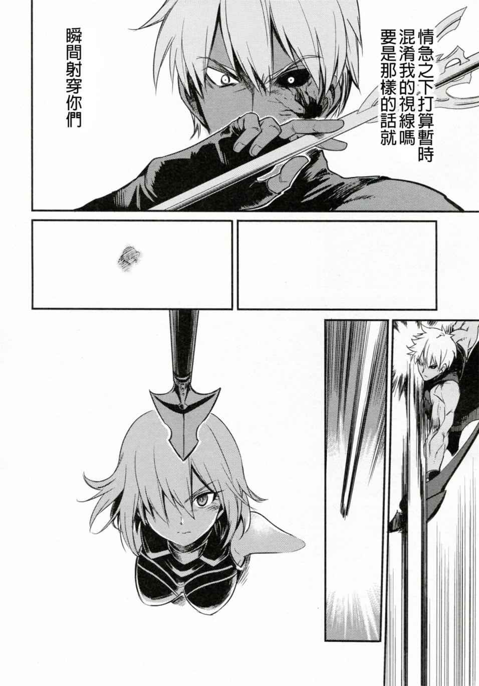 《Fate/Grand Order》漫画最新章节短篇免费下拉式在线观看章节第【29】张图片