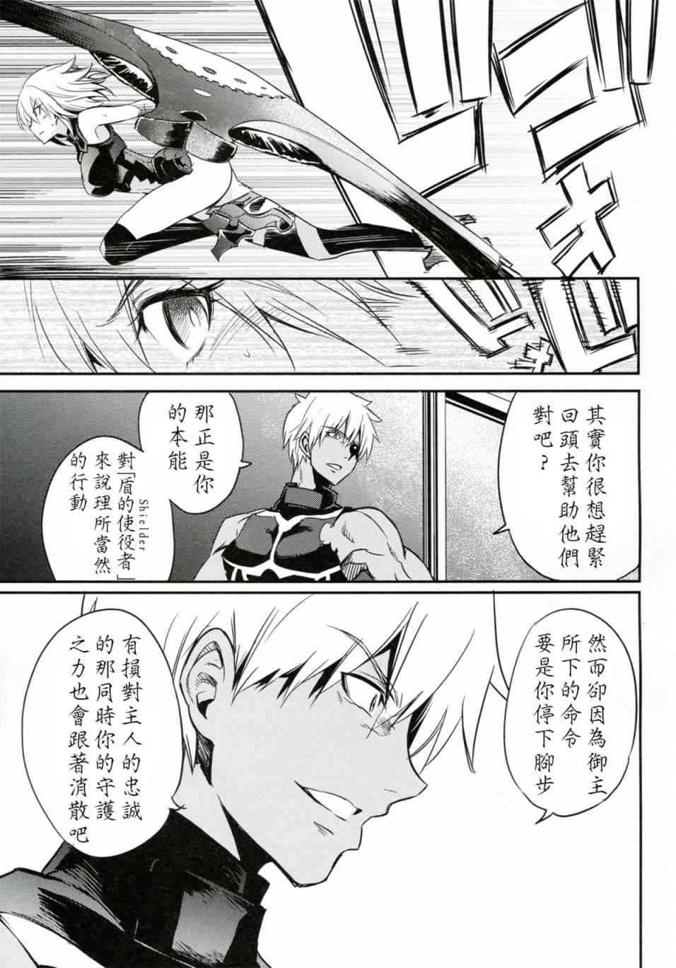 《Fate/Grand Order》漫画最新章节短篇免费下拉式在线观看章节第【36】张图片