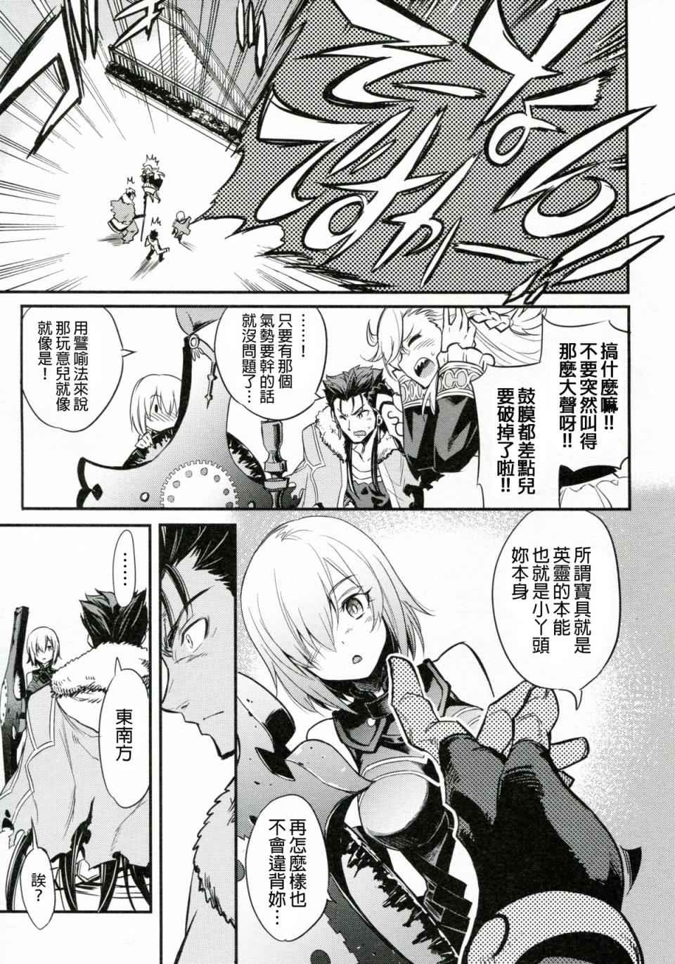 《Fate/Grand Order》漫画最新章节短篇免费下拉式在线观看章节第【6】张图片