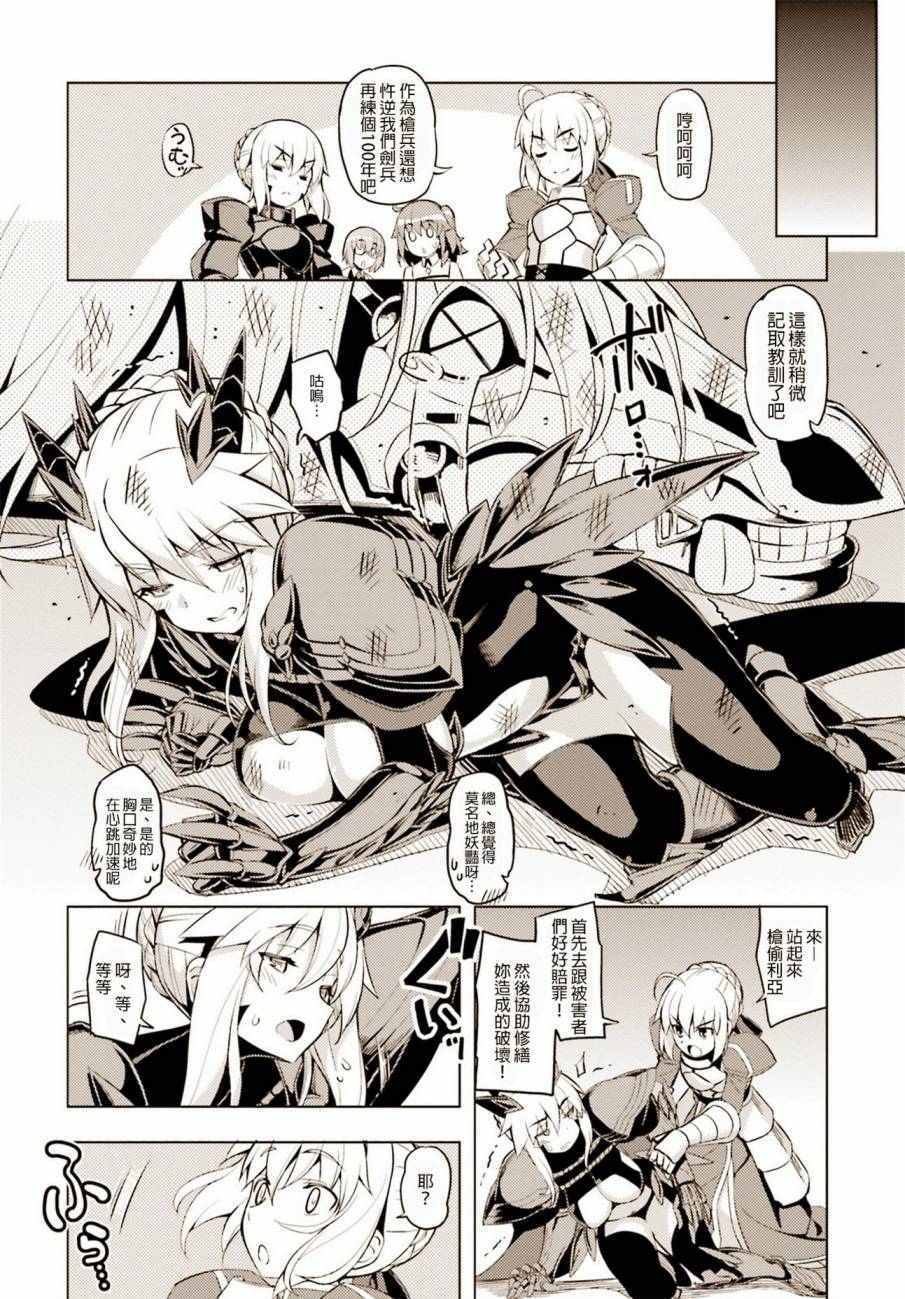 《Fate/Grand Order》漫画最新章节枪无毛短篇免费下拉式在线观看章节第【10】张图片